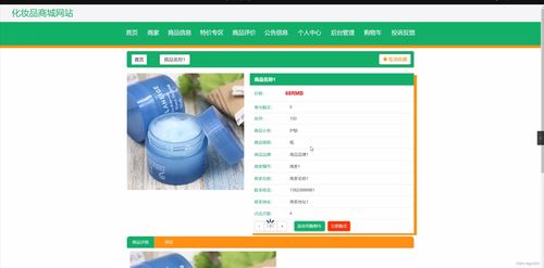 SpringBoot化妝品商城網(wǎng)站IOX21的設(shè)計(jì)與銷(xiāo)售系統(tǒng)實(shí)現(xiàn)