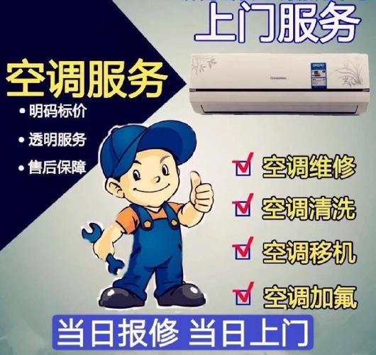 廣州空調拆裝維修清洗服務